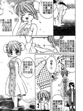 [新堂なおと] ぷちらば。_079