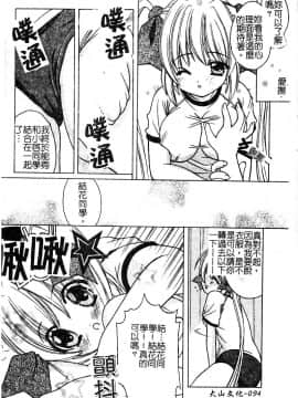 [新堂なおと] ぷちらば。_096