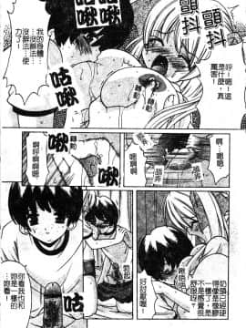 [新堂なおと] ぷちらば。_099