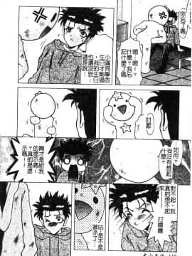 [新堂なおと] ぷちらば。_112
