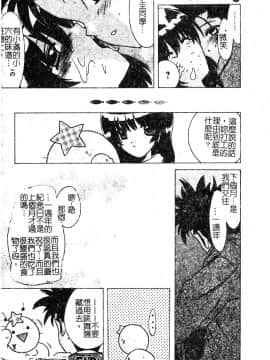 [新堂なおと] ぷちらば。_124