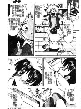 [新堂なおと] ぷちらば。_151