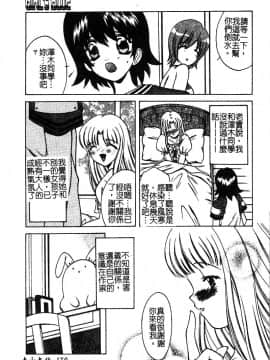 [新堂なおと] ぷちらば。_181