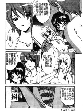 [新堂なおと] ぷちらば。_184
