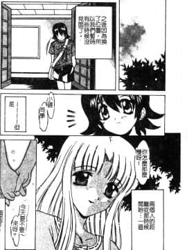 [新堂なおと] ぷちらば。_194