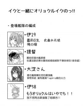 [koolo個人漢化] (C88) [ぷちろり (あいりす)] イクと一緒にオリョクルイクのっ!! (艦隊これくしょん -艦これ-) [DL版]_004