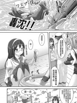 [koolo個人漢化] (C88) [ぷちろり (あいりす)] イクと一緒にオリョクルイクのっ!! (艦隊これくしょん -艦これ-) [DL版]_016