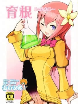 [沒有漢化](ふたけっと12)[犬帝国(むら)]育根ファンタジー