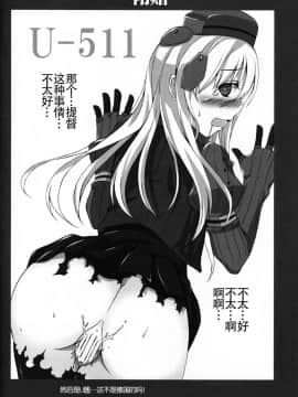[脸肿汉化组] (C88) [リコリスキャンディ (黒甘)] くいしんぼうイタリアン (艦隊これくしょん -艦これ-)_KanColle023