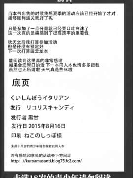 [脸肿汉化组] (C88) [リコリスキャンディ (黒甘)] くいしんぼうイタリアン (艦隊これくしょん -艦これ-)_KanColle025
