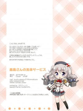 (C90) [coopy (よもぎ)] 鹿島さんの洗体サービス (艦隊これくしょん -艦これ-) [DL版]_015