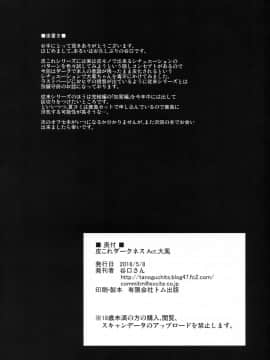 [想抱雷妈汉化组] (砲雷撃戦!よーい!二十五戦目) [ジンギスカンの玉葱は俺の嫁 (谷口さん)] 皮これダークネス Act.大鳳 (艦隊これくしょん -艦これ-)_21