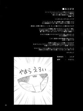 【CE家族社】(C92)[あんみつよもぎ亭 (みちきんぐ)] 慰め上手のこいしちゃん(東方Project_CE_1471_0023