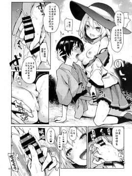 【CE家族社】(C92)[あんみつよもぎ亭 (みちきんぐ)] 慰め上手のこいしちゃん(東方Project_CE_1471_0009
