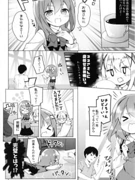 (C92) [要 (椎名悠輝)] あったかホッコリ兎小屋 (ご注文はうさぎですか？) [DL版]_5