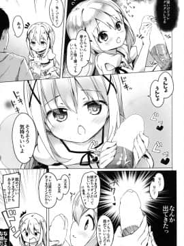 (C92) [要 (椎名悠輝)] あったかホッコリ兎小屋 (ご注文はうさぎですか？) [DL版]_20