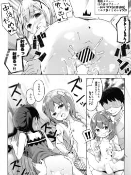 (C92) [要 (椎名悠輝)] あったかホッコリ兎小屋 (ご注文はうさぎですか？) [DL版]_31