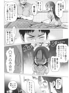 (C92) [臨終サーカス (はぐはぐ)] やっぱりパパが好き。 (オリジナル)_0_014