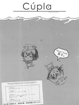 (C92) [くまたんFlash!、えくりぷす (熊尾もふもふ、朧月)] Cupla (艦隊これくしょん -艦これ-)_003