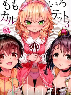 (C92) [Horizontal World (またのんき▼)] ももいろカルテット3 TRIbute (アイドルマスター シンデレラガールズ)