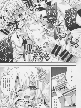 (C92) [LemonMaiden (蒼海)] イリヤちゃんのドスケベサポっくす (Fate Grand Order)_022