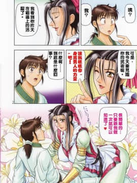 [ムチムチ7 (火神ダン , 寺田ツゲ夫)] ムチムチエンジェル Vol.06 (龍狼伝) [中国翻訳]_dwls04