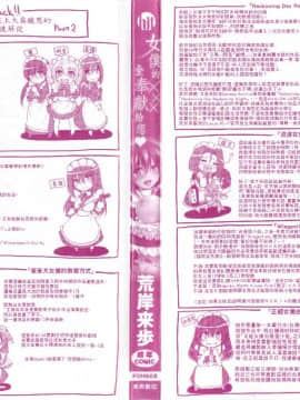 [荒岸來歩] メイドの×××はアナタのために♡_005_002