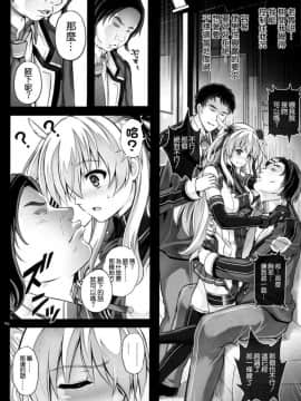 (C92) [サイクロン (冷泉、和泉)] T-29 SenJoTeki (英雄伝説 閃の軌跡II) [空気系☆漢化]_009