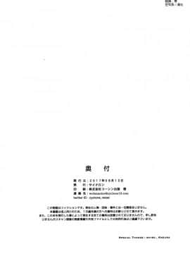 (C92) [サイクロン (冷泉、和泉)] T-29 SenJoTeki (英雄伝説 閃の軌跡II) [空気系☆漢化]_049
