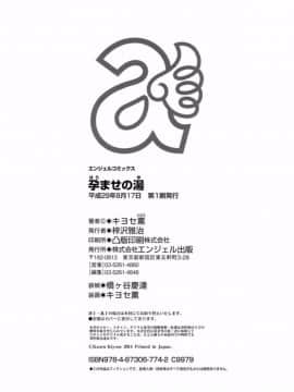 [4K掃圖組][キヨセ薫] 孕ませの湯_212