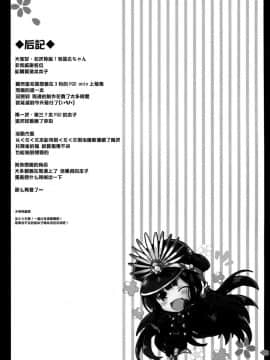 [无毒汉化组] (COMIC1☆11) [Happy Birthday (丸ちゃん。)] あわよくば斬っちゃうぞ (Fate Grand Order)_img017