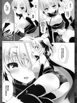 [女子力研究X无毒汉化组] (COMIC1☆11) [ショコラテ (一葉モカ)] 沖田さんにお任せください (Fate Grand Order)_006
