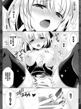 [女子力研究X无毒汉化组] (COMIC1☆11) [ショコラテ (一葉モカ)] 沖田さんにお任せください (Fate Grand Order)_014