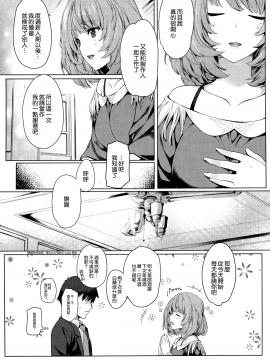 (C92) [徒然月(唯々月たすく)] 楓さんと一日(1回目) (アイドルマスター シンデレラガールズ) [無邪気漢化組][MJK-17-T692]_MJK-17-T692-004