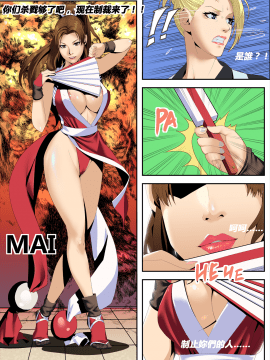 [chunlieater] The Lust of Mai Shiranui (King of Fighters) [中国翻译] 血腥慎入_05
