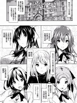 [復八磨直兎] 聖百合ヶ丘女学園性奴会_P145