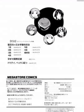 [復八磨直兎] 聖百合ヶ丘女学園性奴会_P202