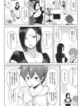 [メメ50]にくひつ～先生の服従レッスン～_082