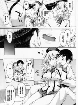 [封卡大失敗個人漢化] (C90) [セニマンカルタン (虎助遥人)] 鹿島と―2 (艦隊これくしょん -艦これ-)_img052