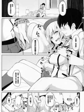 [封卡大失敗個人漢化] (C90) [セニマンカルタン (虎助遥人)] 鹿島と―2 (艦隊これくしょん -艦これ-)_img053