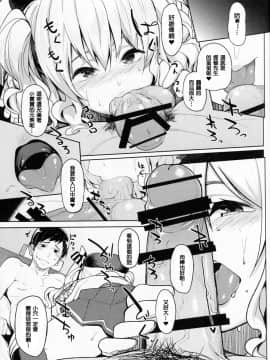 [封卡大失敗個人漢化] (C90) [セニマンカルタン (虎助遥人)] 鹿島と―2 (艦隊これくしょん -艦これ-)_img054