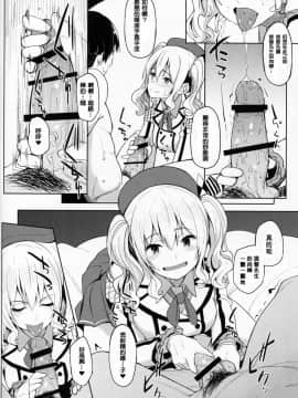 [封卡大失敗個人漢化] (C90) [セニマンカルタン (虎助遥人)] 鹿島と―2 (艦隊これくしょん -艦これ-)_img055