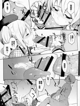 [封卡大失敗個人漢化] (C90) [セニマンカルタン (虎助遥人)] 鹿島と―2 (艦隊これくしょん -艦これ-)_img056