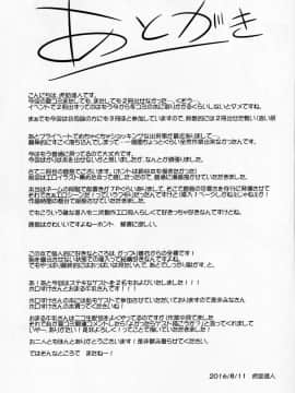 [封卡大失敗個人漢化] (C90) [セニマンカルタン (虎助遥人)] 鹿島と―2 (艦隊これくしょん -艦これ-)_img070