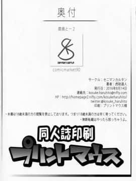 [封卡大失敗個人漢化] (C90) [セニマンカルタン (虎助遥人)] 鹿島と―2 (艦隊これくしょん -艦これ-)_img073