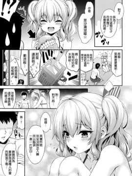 [空気系☆漢化] (C90) [DKsha (加瀬大輝)] 鹿島ちゃんとすいみんえっち (艦隊これくしょん -艦これ-)_004