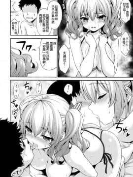 [空気系☆漢化] (C90) [DKsha (加瀬大輝)] 鹿島ちゃんとすいみんえっち (艦隊これくしょん -艦これ-)_013