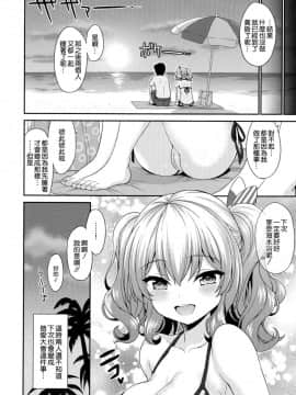 [空気系☆漢化] (C90) [DKsha (加瀬大輝)] 鹿島ちゃんとすいみんえっち (艦隊これくしょん -艦これ-)_019
