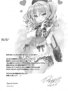 [空気系☆漢化] (C90) [DKsha (加瀬大輝)] 鹿島ちゃんとすいみんえっち (艦隊これくしょん -艦これ-)_020