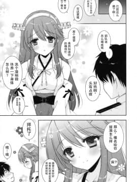 [绅士仓库汉化] (C90) [しぐにゃん (しぐにゃん)] 我、榛名とお風呂に突入す!! (艦隊これくしょん -艦これ-)_04